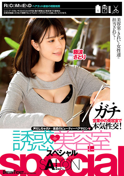 CMD033誘惑美容室special 愛花みちるVer.