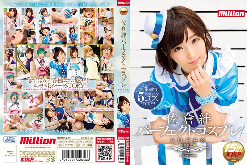 MKMP205 完美角色扮演妹SUPER 佐倉絆