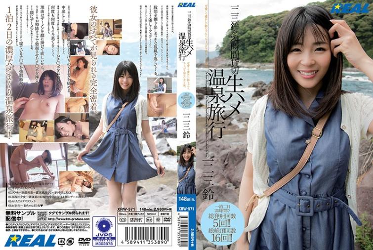 [XRW-571] 出租一二三鈴24小時無套幹砲溫泉旅行