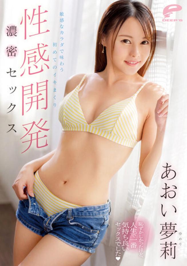 【中文字幕】DVDMS936性感開發敏感身體第一次享受狂高潮濃密SEX 葵夢莉