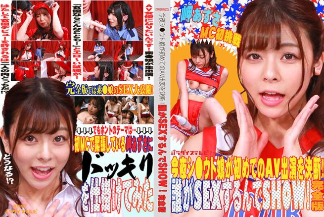 PARATHD3341今夜シ○ウト娘が初めてのAV出演を决断!