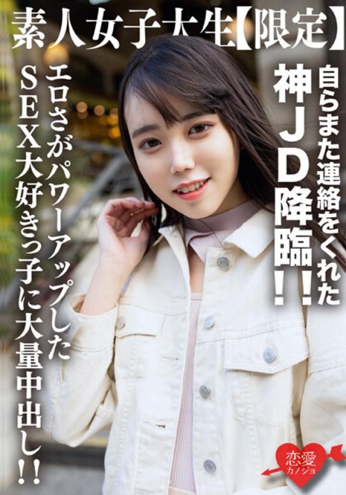 [FHD/MP4]546EROFV-212 素人女大學生【限定】胡桃醬，21歲