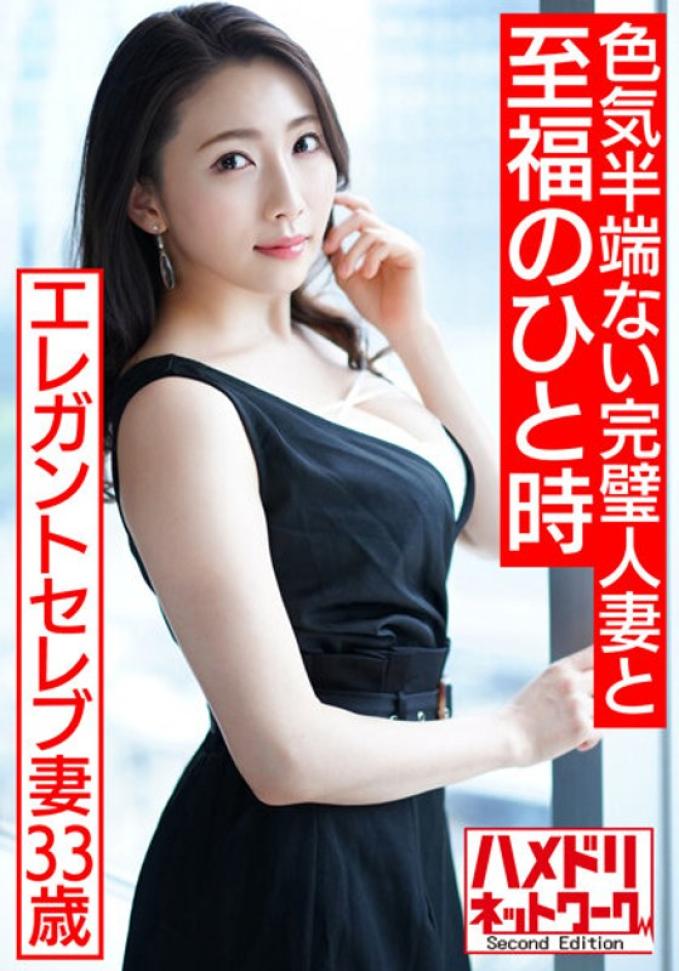【中文字幕】HMDNV-519【上級國民的不貞出軌】優雅名媛人妻33歳和超性感的完美人妻