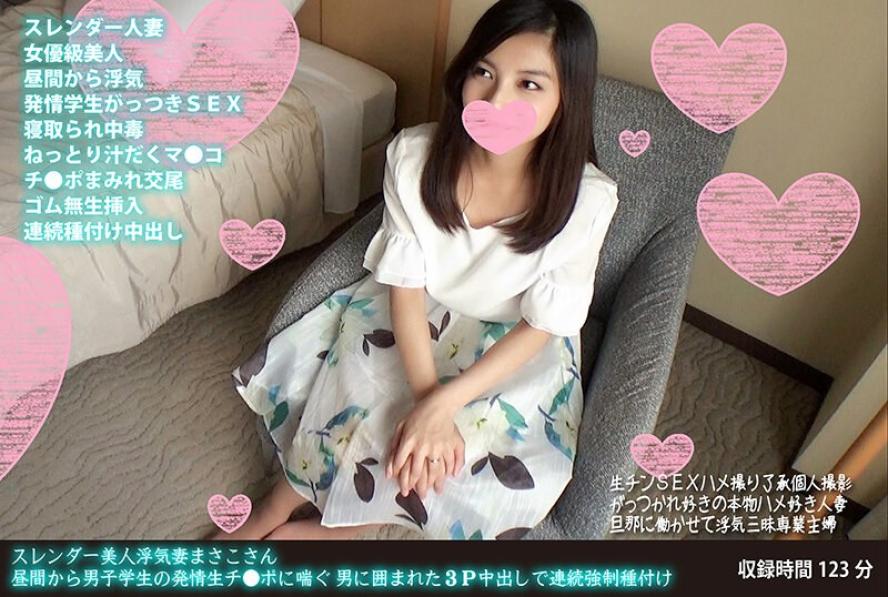 FANH058「姊姊我希望更多精液灌注在我的子宮內！」大白天勾引男學生的苗挑美人妻
