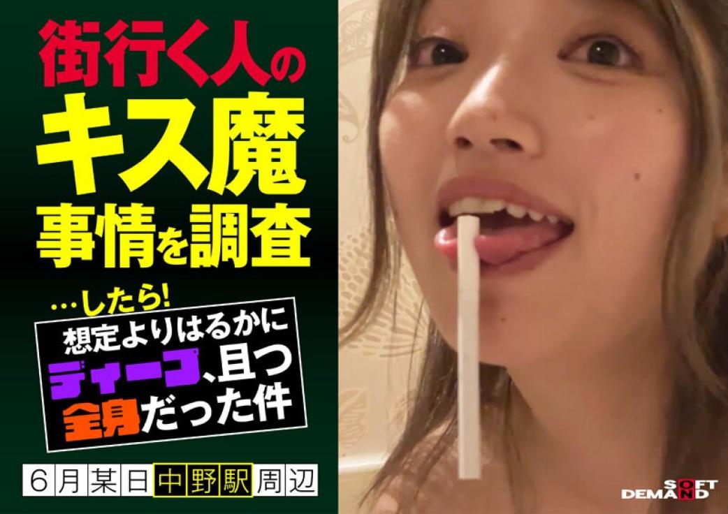 [FHD/MP4]107HSDAM-005 sod街头调查接吻情况
