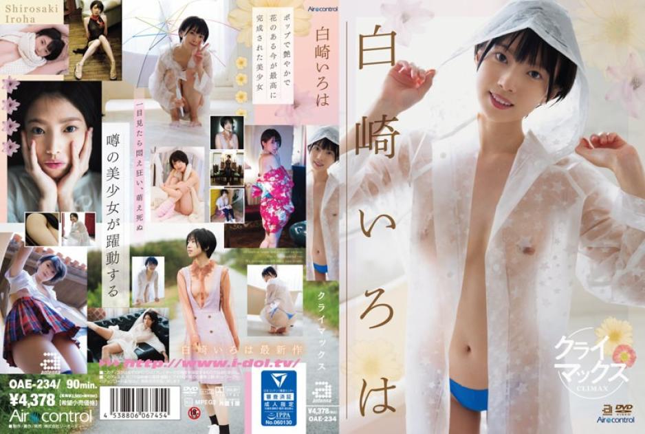 OAE234 最高潮 白崎彩葉