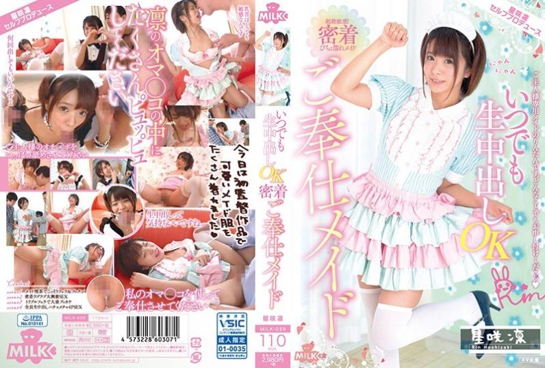 MILK039 隨時可無套中出侍奉女僕 星咲凜