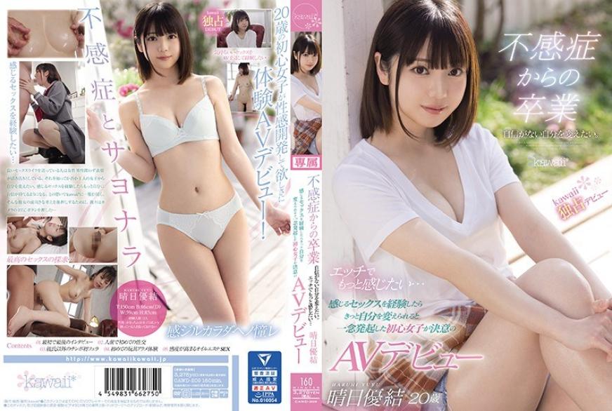 【中文字幕】CAWD209我想改變自信的自己。想更性感的感受…决心如果經歷了感受到的性生活一定能改變自己的初心女子AV出道 晴日優結