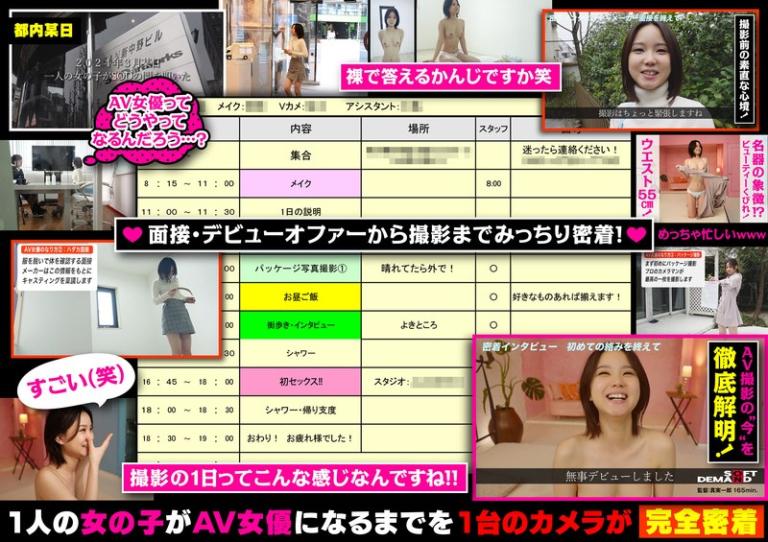 SDAM123 給想成為AV女優的您出道的另一面完全公開檔案綺瀨怜央