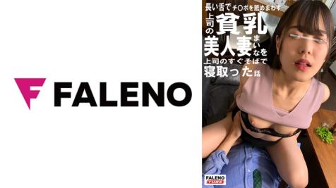 用长舌舔弄阁下的上司那名瘦小美乳的妻子舞奈(27)