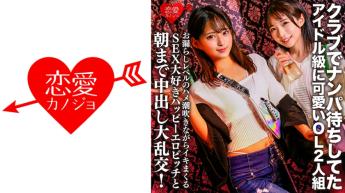 酒吧OL美娇2人组 狂潮噴潮愛愛狂熱 最爱大亂交中出！