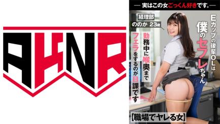 后輩OL无节操喉奥口爆 23岁淫秽美女