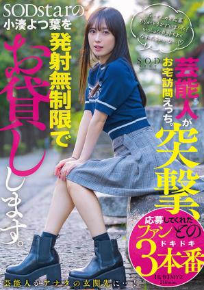 明星拜訪附近進行大膽訪問，無限射精小凑四叶個人出租服務。