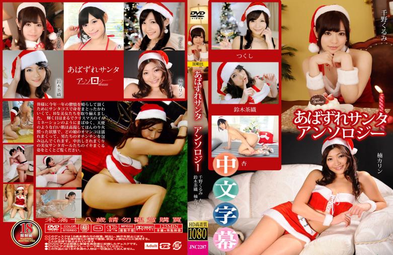 圣诞魅力，美女们的狂欢无限。- 十迹胡桃、筱、调皮圣诞阿洛斯