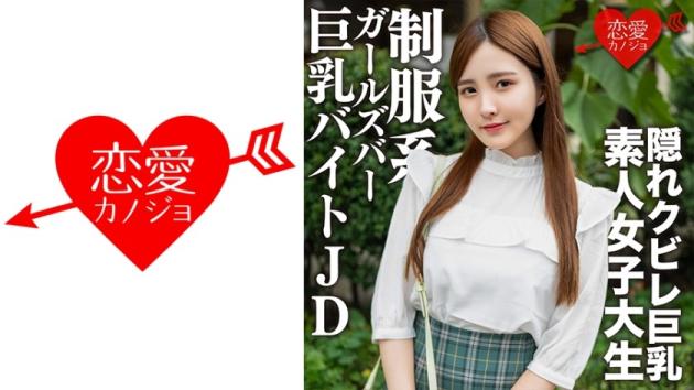 制服美人大学生的欲望邂逅：与巨乳JD的亲密中出乐园。