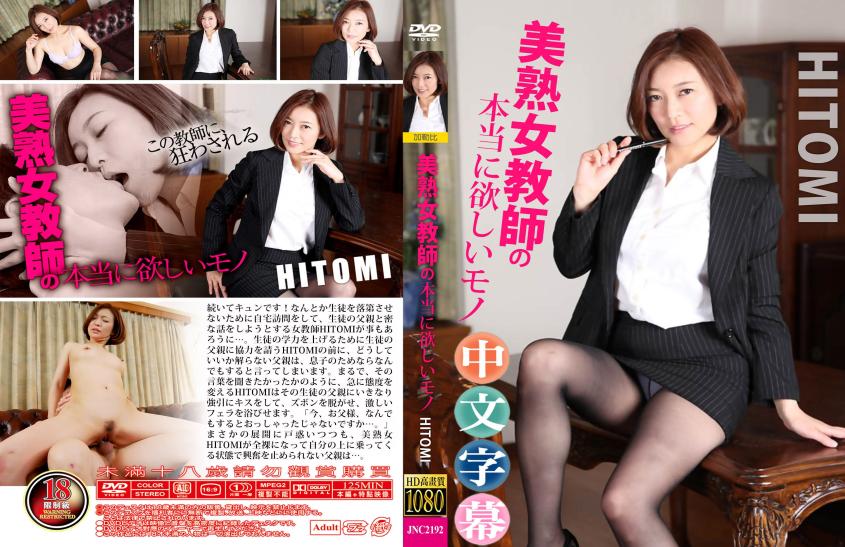 成熟女教师的难以抵挡的诱惑。- HITOMI