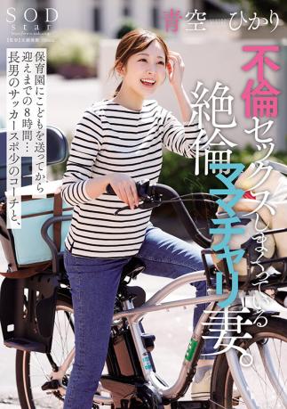 与足球教练的禁忌激情：疯狂不伦的绝伦人妻。- 青空光