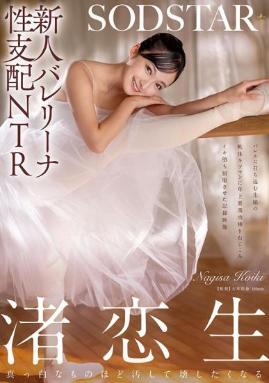 新人芭蕾舞者被性支配NTR，年长恶棍强插柔软小穴，狂叫高潮屈服。- 朱爱生