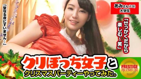 圣诞节单身女大学生被撩。- 天野美优