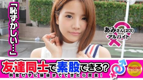 朋友注意，为了钱竟然和朋友做素人？23岁的小美和25岁的正宏，恋人各一，在工作中上下级关系的两人，手牵手、接吻，挑战素人。她一边对自己说这不是出轨，一边兴奋地想着男友的脸。突然的淫荡言论让旁观者都动摇了，已经湿透的小穴被肉棒轻轻一擦，就不小心滑进去了。她摇晃着硬挺的F罩杯美乳，骑在上面，享受着快感，脸上却是可爱的淫乱表情。