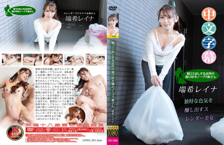 朝出门扔垃圾的邻居性感少妇，不戴文胸随时准备。- 端希雷娜