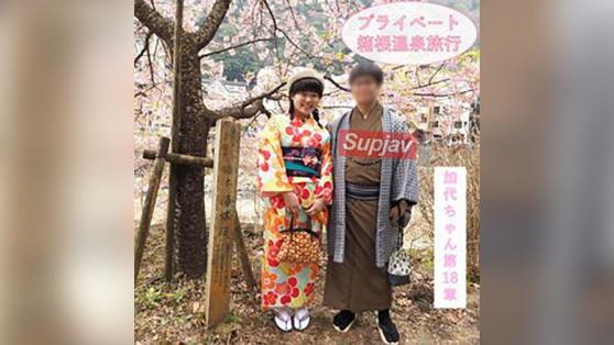 二人私密箱根温泉旅行，露天风呂和室内浴衣激情。- 佳代