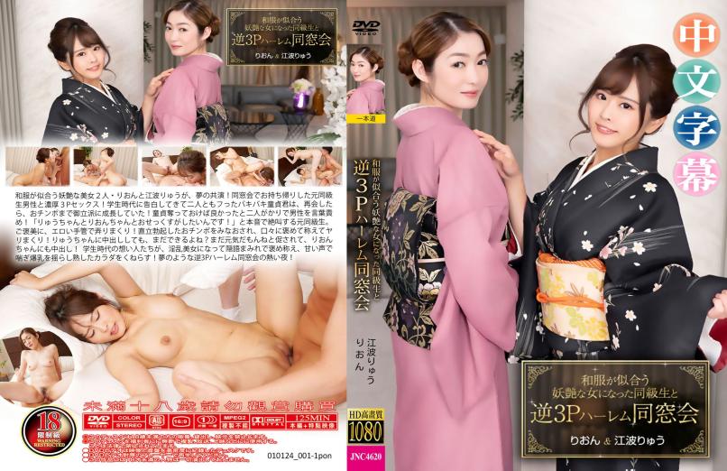 和服美女逆3P同窗会 - 佐仓绫音