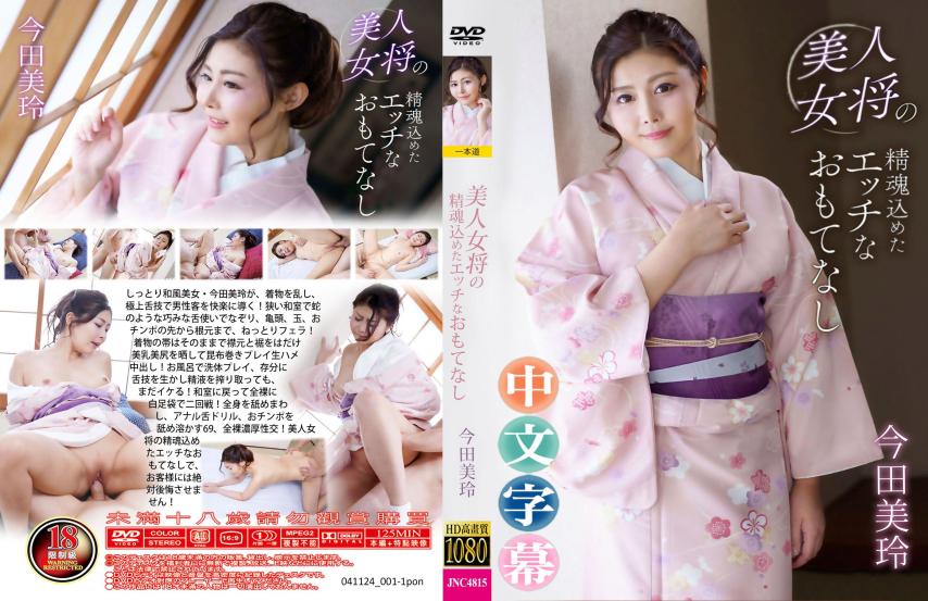 和室中的诱惑，美入美入精。- 今田美铃