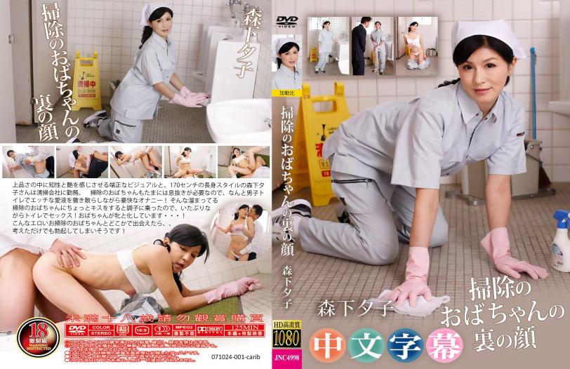 森下夕子狂野性交，淫荡肉体全开放。- 森下夕子