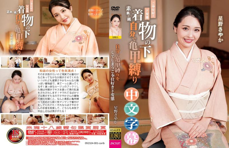 抱紧我，狠狠操！- 昼野沙夜