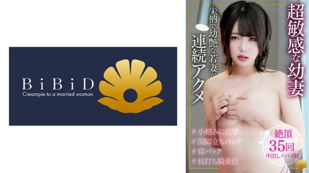 超敏感连续高潮！小幅痉挛不停喷水的娇小幼妻。