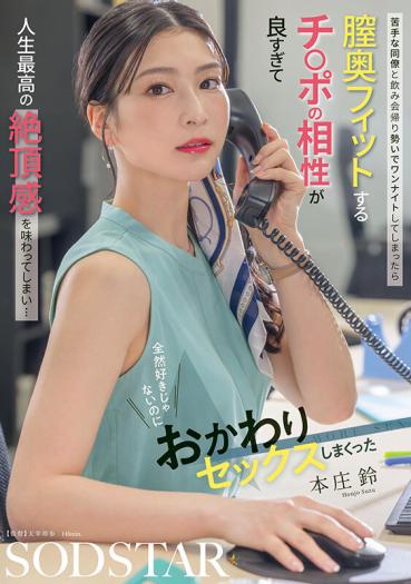 start-402 苦手な同僚と飲み会帰り勢いでワンナイトしてしまったら 膣奥フィットするチポの相性が良すぎて人生最高の絶頂感を味わってしまい 全然好きじゃないのにおかわりセ