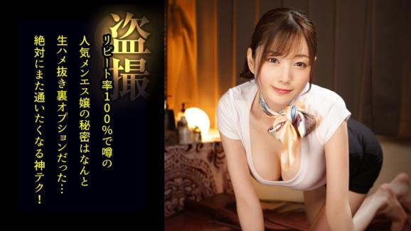 一位身材纤细、外表柔弱的女治疗师引诱顾客并进行真实性爱的过程 阻止她因快感而无法控制地扭动臀部，唯一的办法就是在她体内射精……