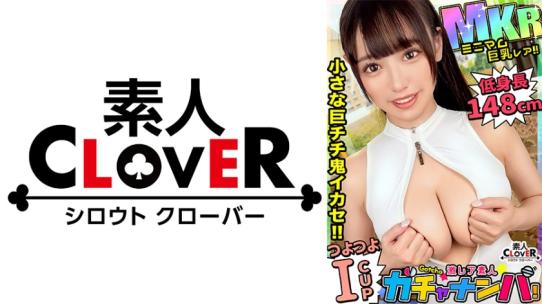 【MKR】小个子巨乳女神，I罩杯巨乳，乳房硕大如保龄球，神级口交技巧，小动物般的肉食女，疯狂2连战。- 夏美