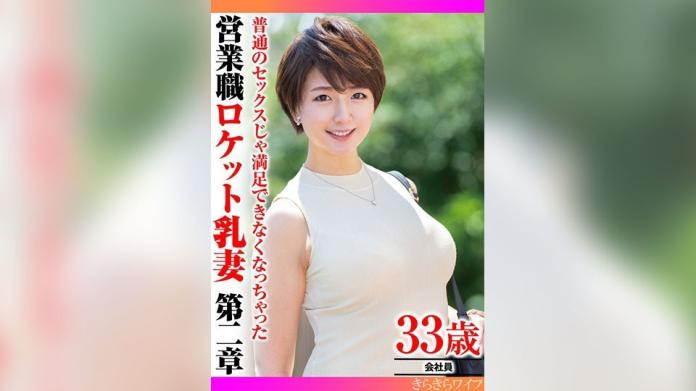 普通性爱已经满足不了我了！销售女推销员火箭巨乳人妻第二章