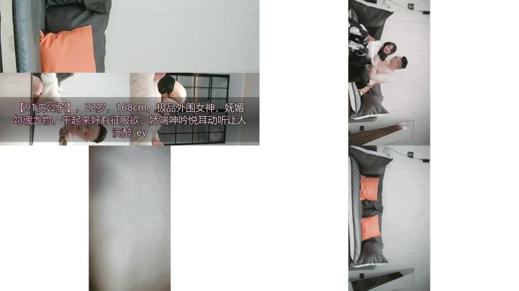 【91沈公子】，22岁，168cm，极品外围女神，妩媚勾魂尤物，干起来好有征服欲，娇喘呻吟悦耳动听让人沉醉_ev