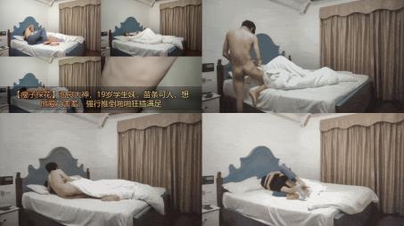 【瘦子探花】泡良大神，19岁学生妹，苗条可人，想做爱又害羞，强行推倒啪啪狂插满足