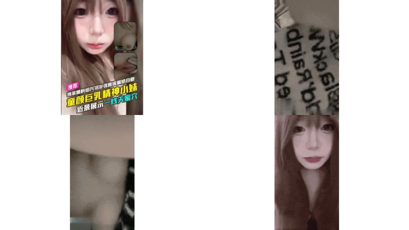 独家爆料童颜巨乳精神小妹近景展示一线天多汁蜜穴浙江绍兴18岁巨乳嫩妹张雅瑶漏奶自慰视频流出