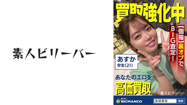 收购素人精选。- 明日香