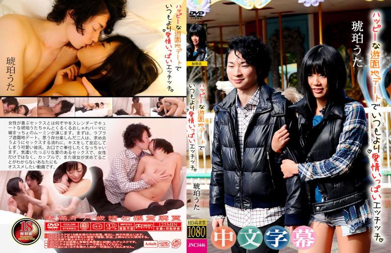 在快乐的游乐园约会中，进行比平时充满更多爱意的性爱。- 琥珀歌