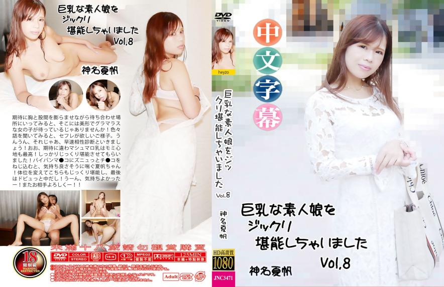 胸部和私处兴奋得直颤抖！满心期待等待约会 - 夏帆