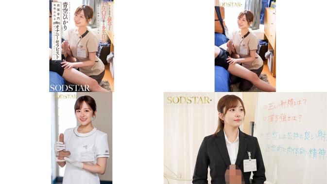 start-328 面向有自慰或射精烦恼的男士 作为自慰治疗师提供上门服务 青空光 破解