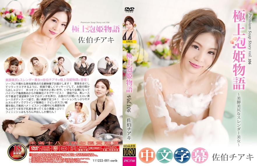 极品包养公主传奇 - 佐伯千秋