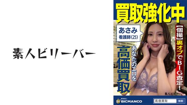 收购素人极品美女 - 麻美