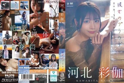 女友的纯情秘密 - 河北彩伽