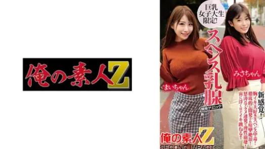 巨乳女大生专属！斯潘塞乳腺开发诊所狂欢