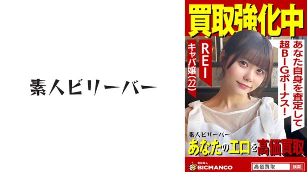 收购素人#012 - REI