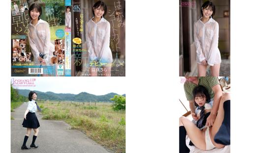 CAWD-893 はにかみショートカットのあの子はにこすり半で大絶頂しちゃうほど敏感早漏即イキドMちゃん 當真さら kawaii_新人デビュー