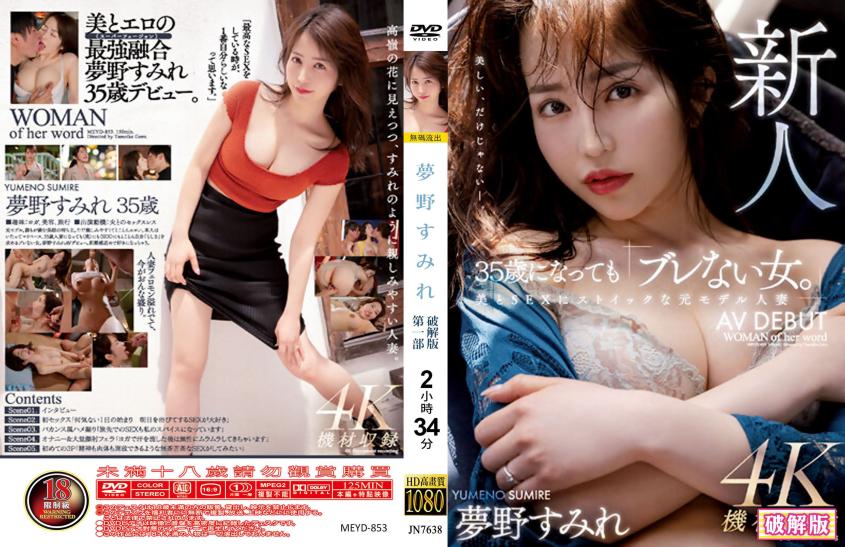 35岁了还超级猛女！美貌和性爱双管齐下超执着的元模特人妻 - 梦野菫