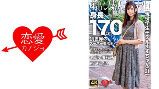 颜出！素人女大学生！现役学生模特铃酱（21）身高170cm异世界超级美体！